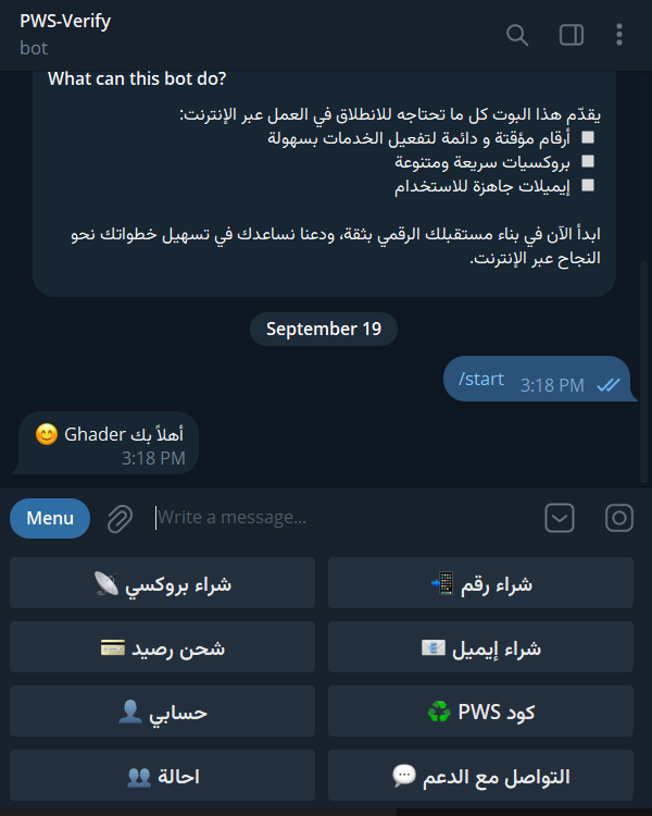 بوت PWS-Verify يوفر لك أرقامًا وإيميلات وبروكسيات آمنة وموثوقة لتلبية احتياجاتك