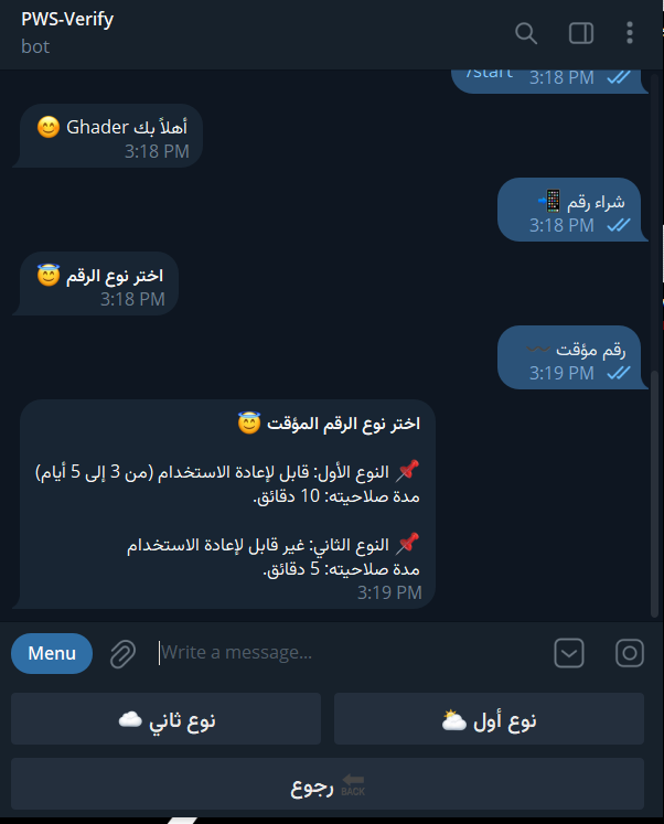 بوت PWS-Verify يوفر لك أرقامًا وإيميلات وبروكسيات آمنة وموثوقة لتلبية احتياجاتك