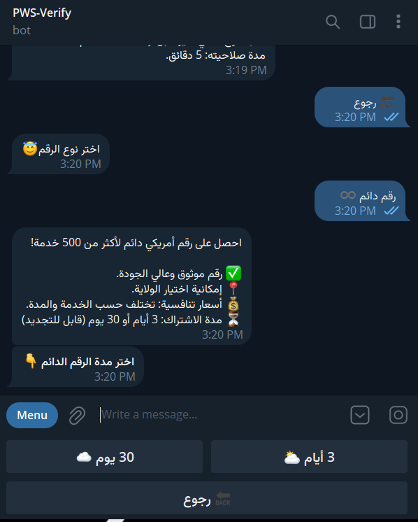 بوت PWS-Verify يوفر لك أرقامًا وإيميلات وبروكسيات آمنة وموثوقة لتلبية احتياجاتك
