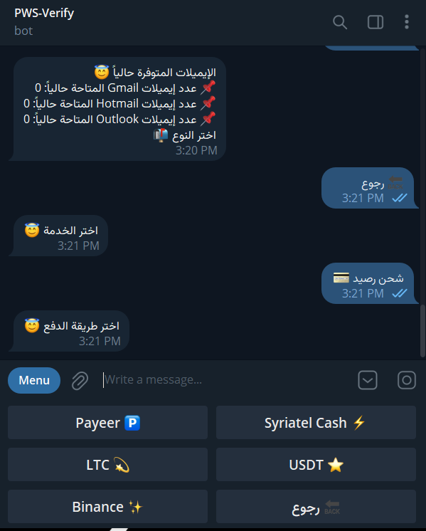 بوت PWS-Verify يوفر لك أرقامًا وإيميلات وبروكسيات آمنة وموثوقة لتلبية احتياجاتك