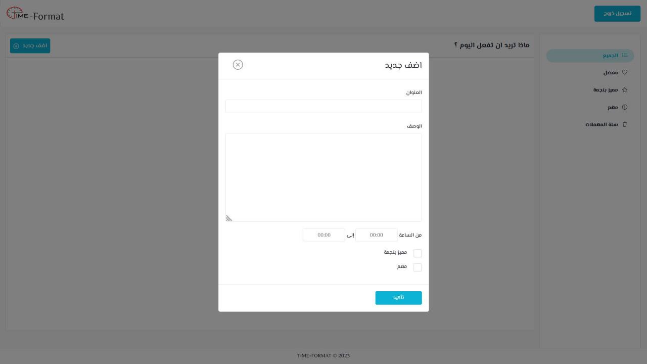 إدارة الوقت بأسلوب جماعي: منصة ومنهجية 'تنسيق الوقت' لزيادة الإنتاجية