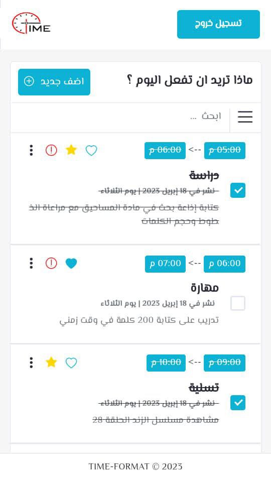 إدارة الوقت بأسلوب جماعي: منصة ومنهجية 'تنسيق الوقت' لزيادة الإنتاجية