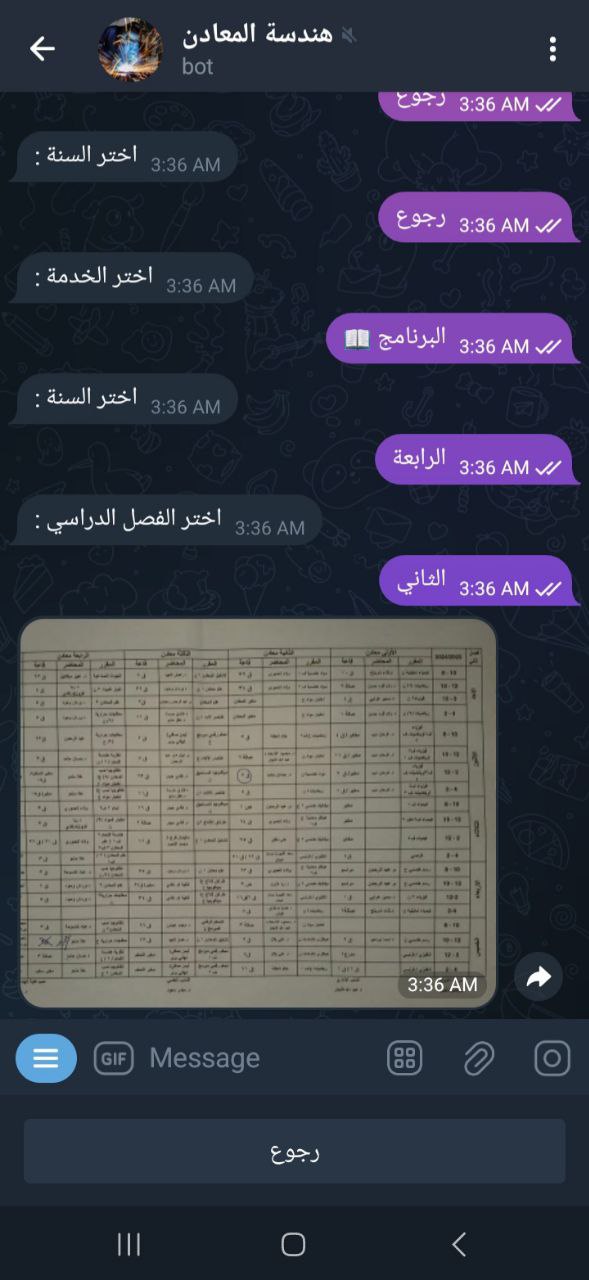 بوت هندسة المعادن: دعم الطلاب وتسهيل الوصول إلى المواد الدراسية