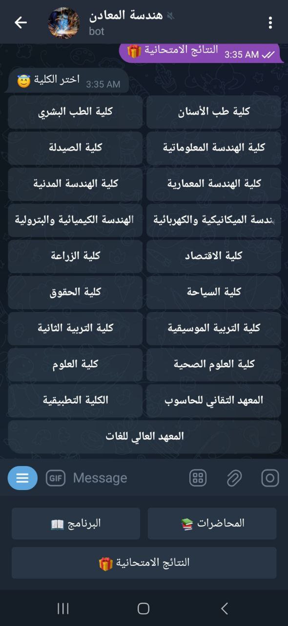 بوت هندسة المعادن: دعم الطلاب وتسهيل الوصول إلى المواد الدراسية