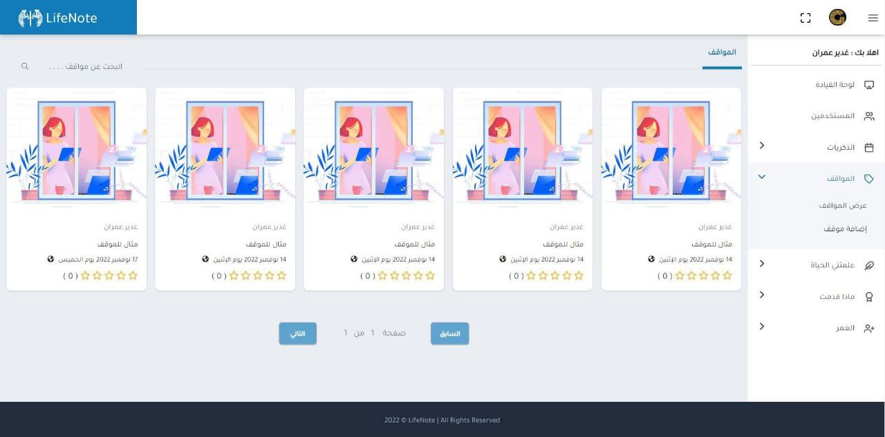 ذاكرة الحياة المشتركة: سجلات رقمية لتجاربنا و رؤانا