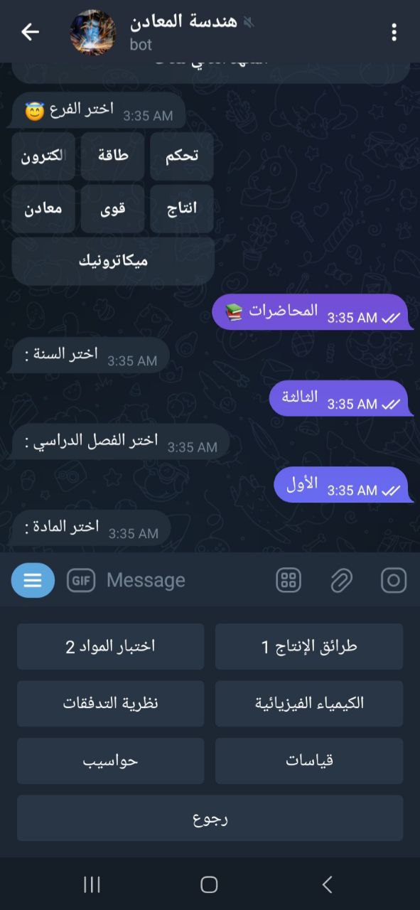 بوت هندسة المعادن: دعم الطلاب وتسهيل الوصول إلى المواد الدراسية