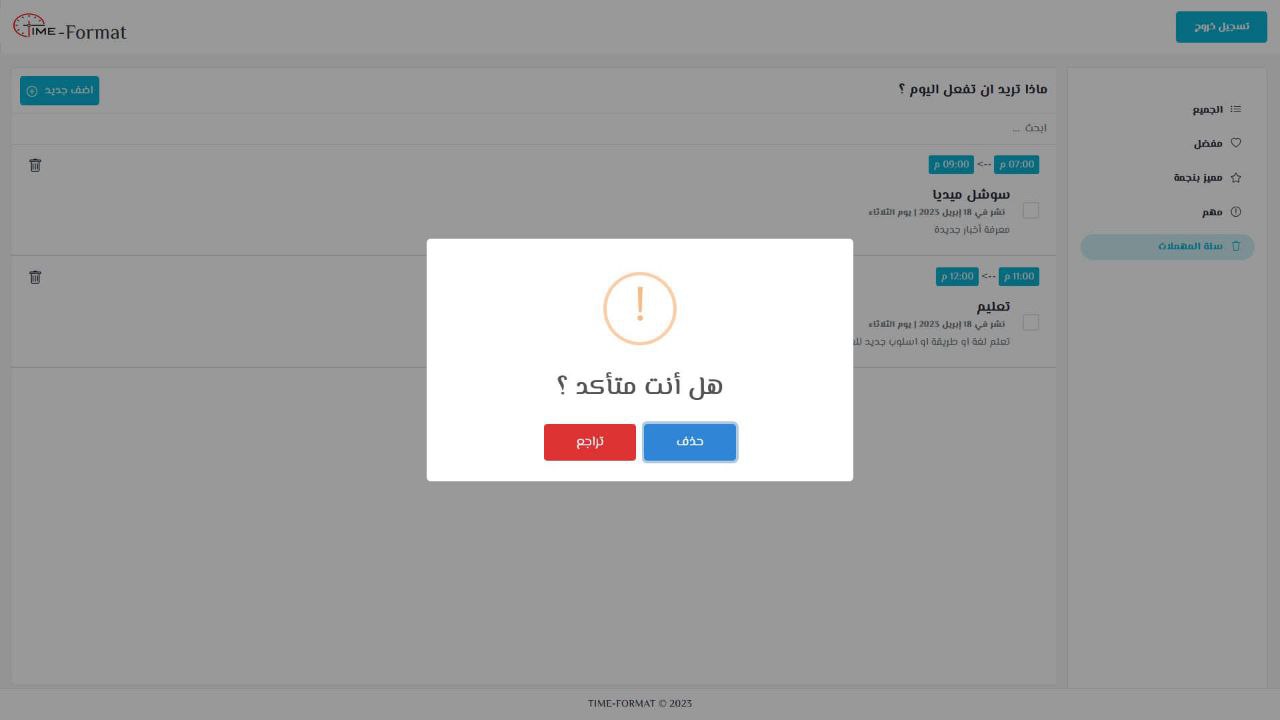 إدارة الوقت بأسلوب جماعي: منصة ومنهجية 'تنسيق الوقت' لزيادة الإنتاجية