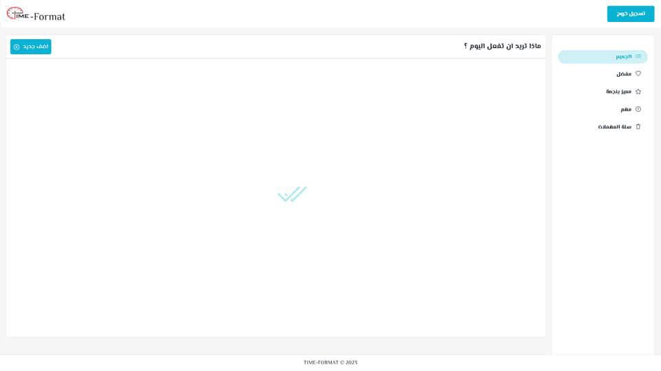 إدارة الوقت بأسلوب جماعي: منصة ومنهجية 'تنسيق الوقت' لزيادة الإنتاجية