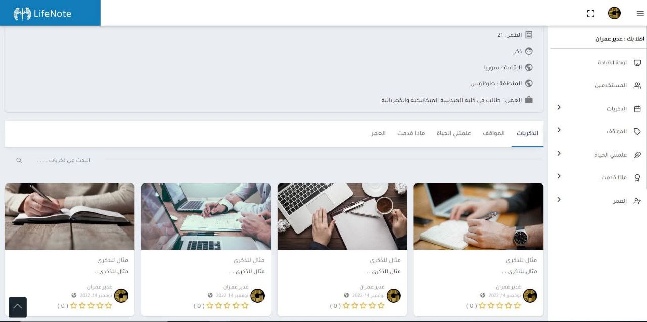 ذاكرة الحياة المشتركة: سجلات رقمية لتجاربنا و رؤانا