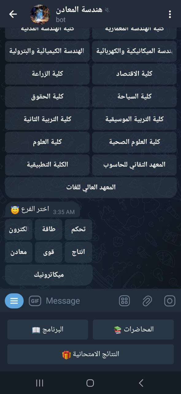 بوت هندسة المعادن: دعم الطلاب وتسهيل الوصول إلى المواد الدراسية